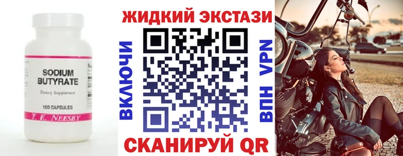 Бутират вода Усть-Лабинск